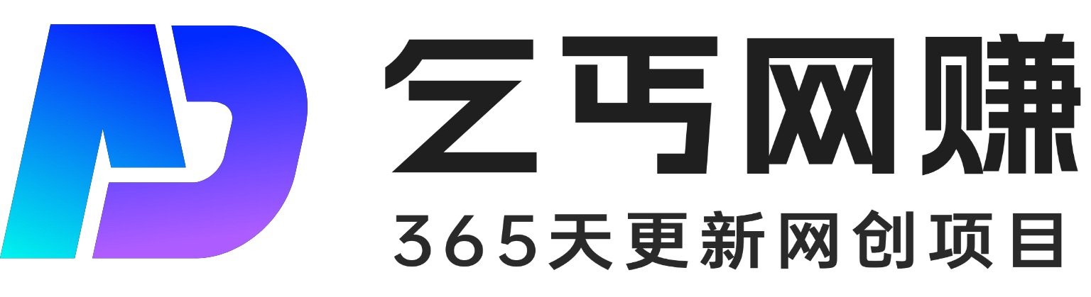 乞丐网 - 网创项目平台 - 网络项目资源网 - qg000.cn